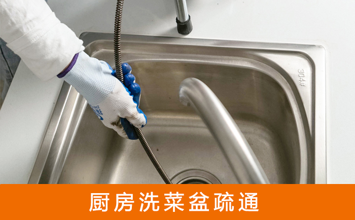 和硕洗菜池疏通